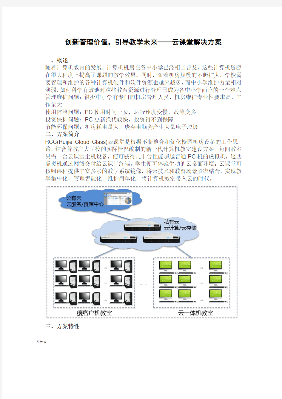 云课堂解决方案