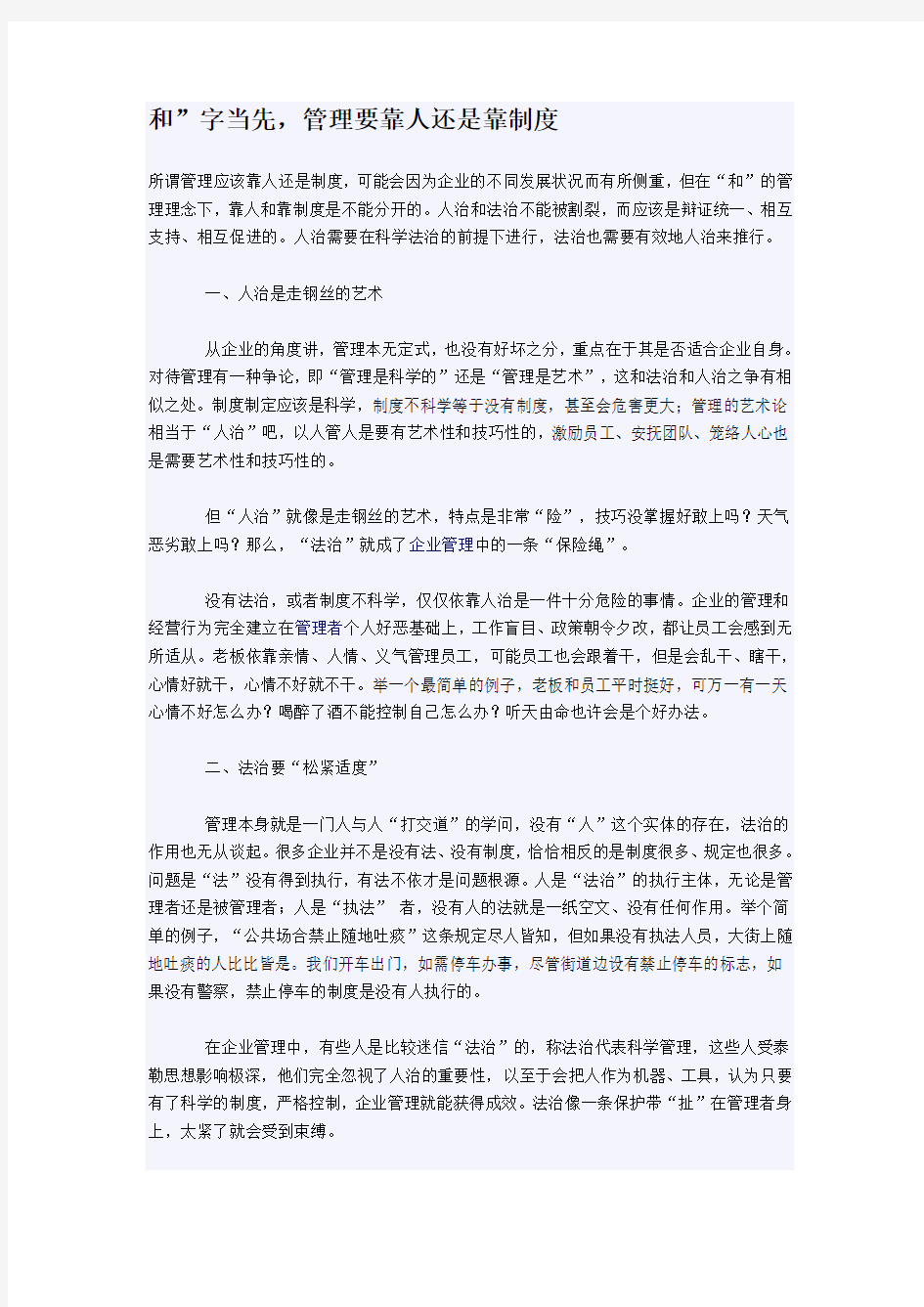 管理靠人还是靠制度