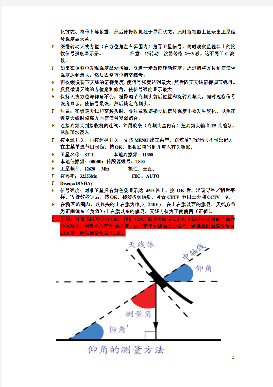 天线方位角计算公式