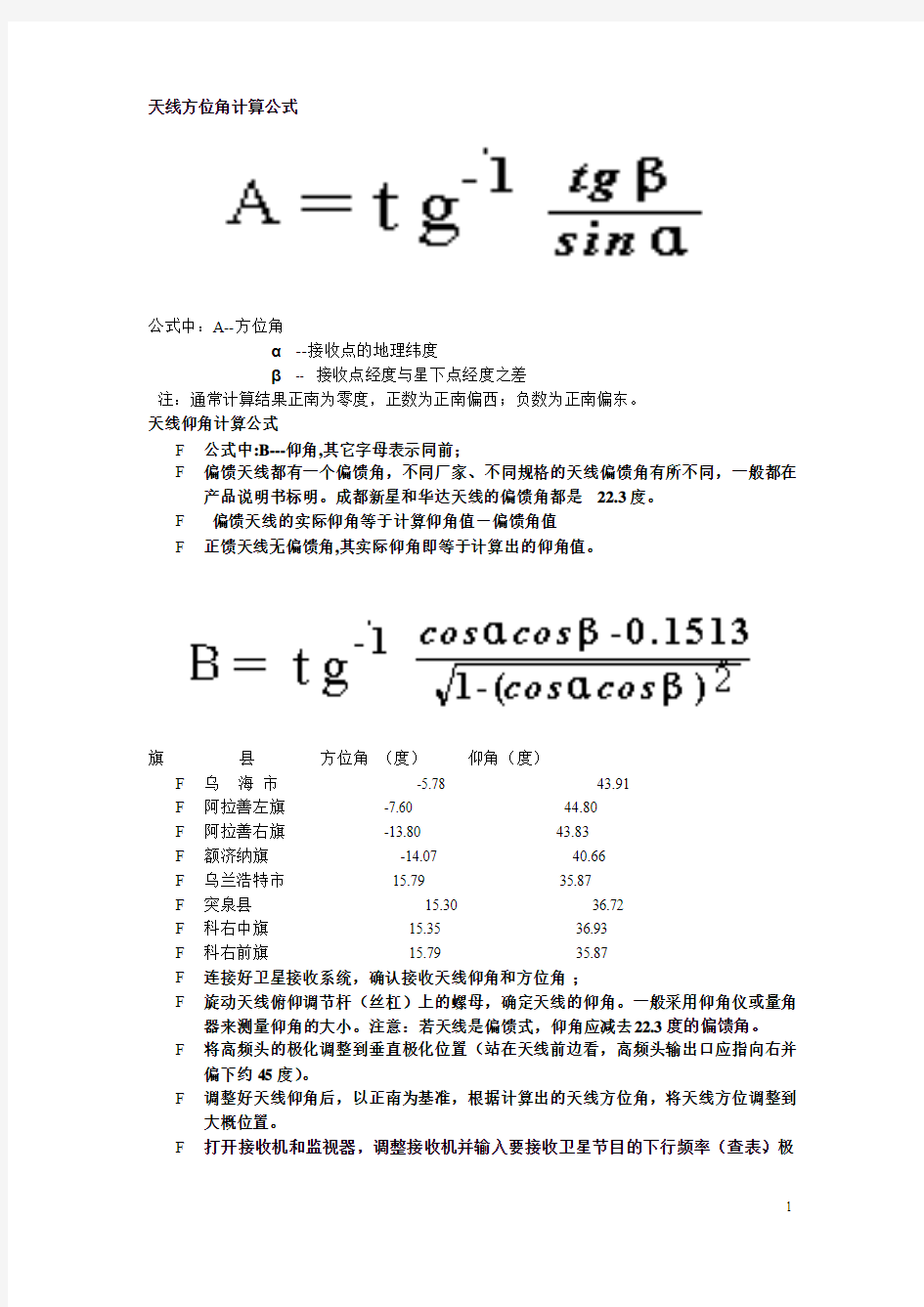 天线方位角计算公式