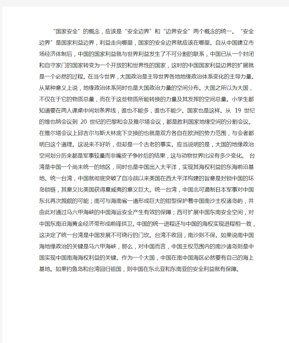 请结合中国周边形势变化,谈谈你对中国国家安全战略环境的理解