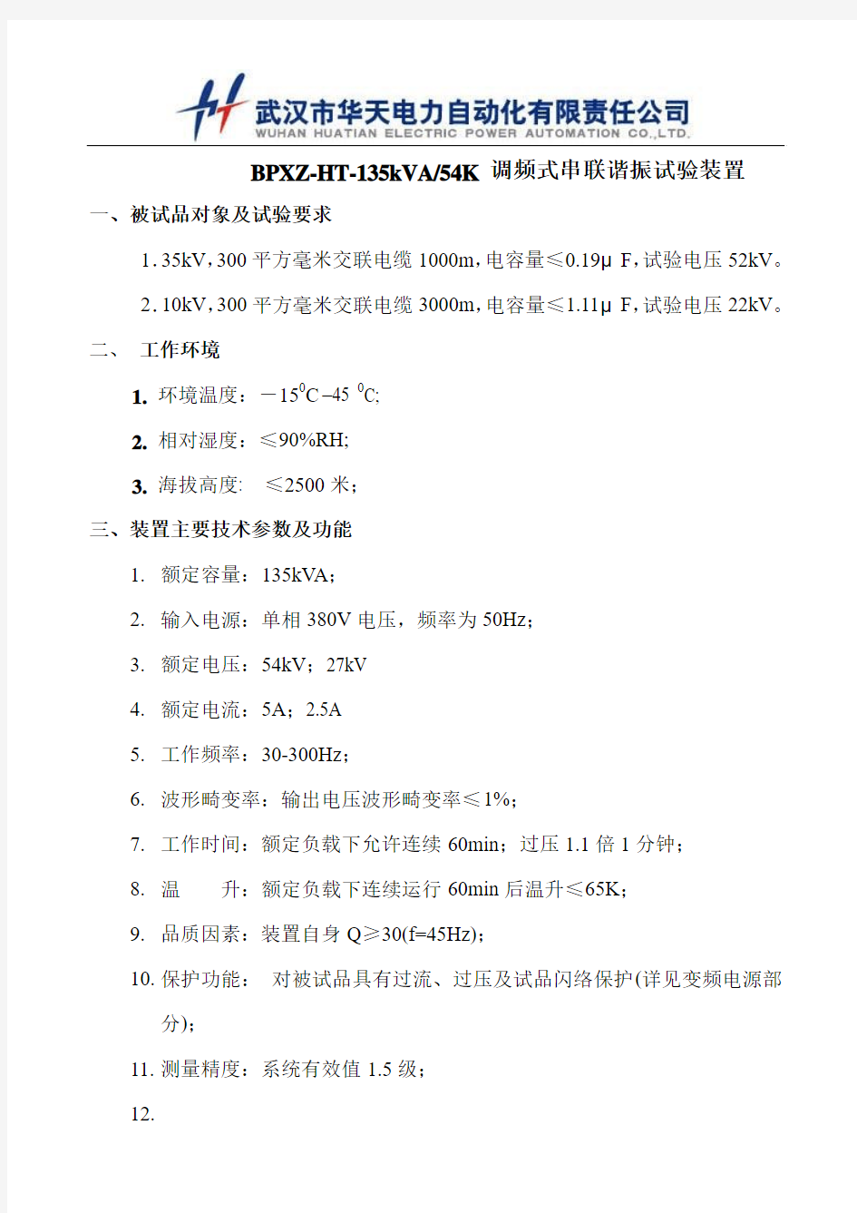 10kV,300平方毫米交联电缆3000m耐压试验技术方案