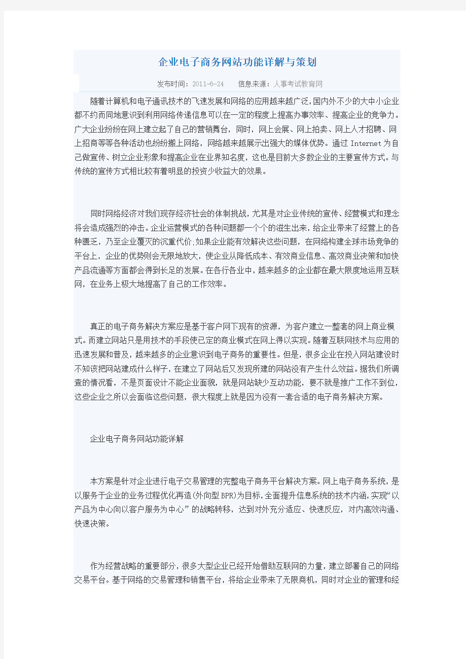 企业电子商务网站功能详解与策划