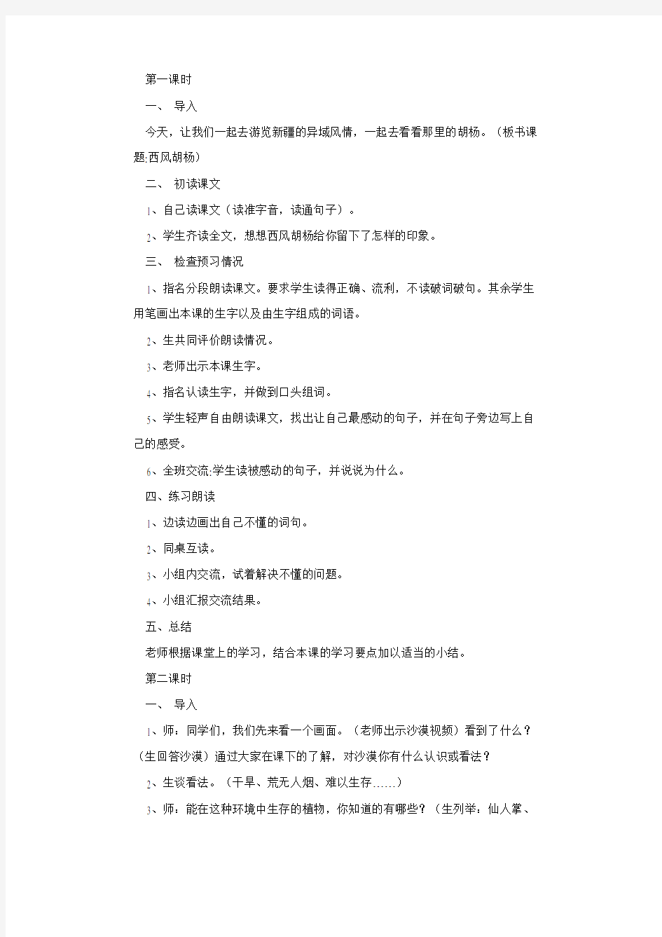 《西风胡杨》教案设计