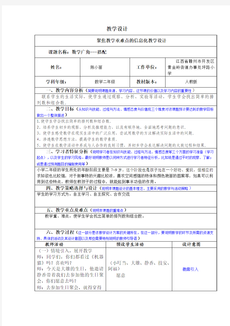 数学广角--搭配教学设计