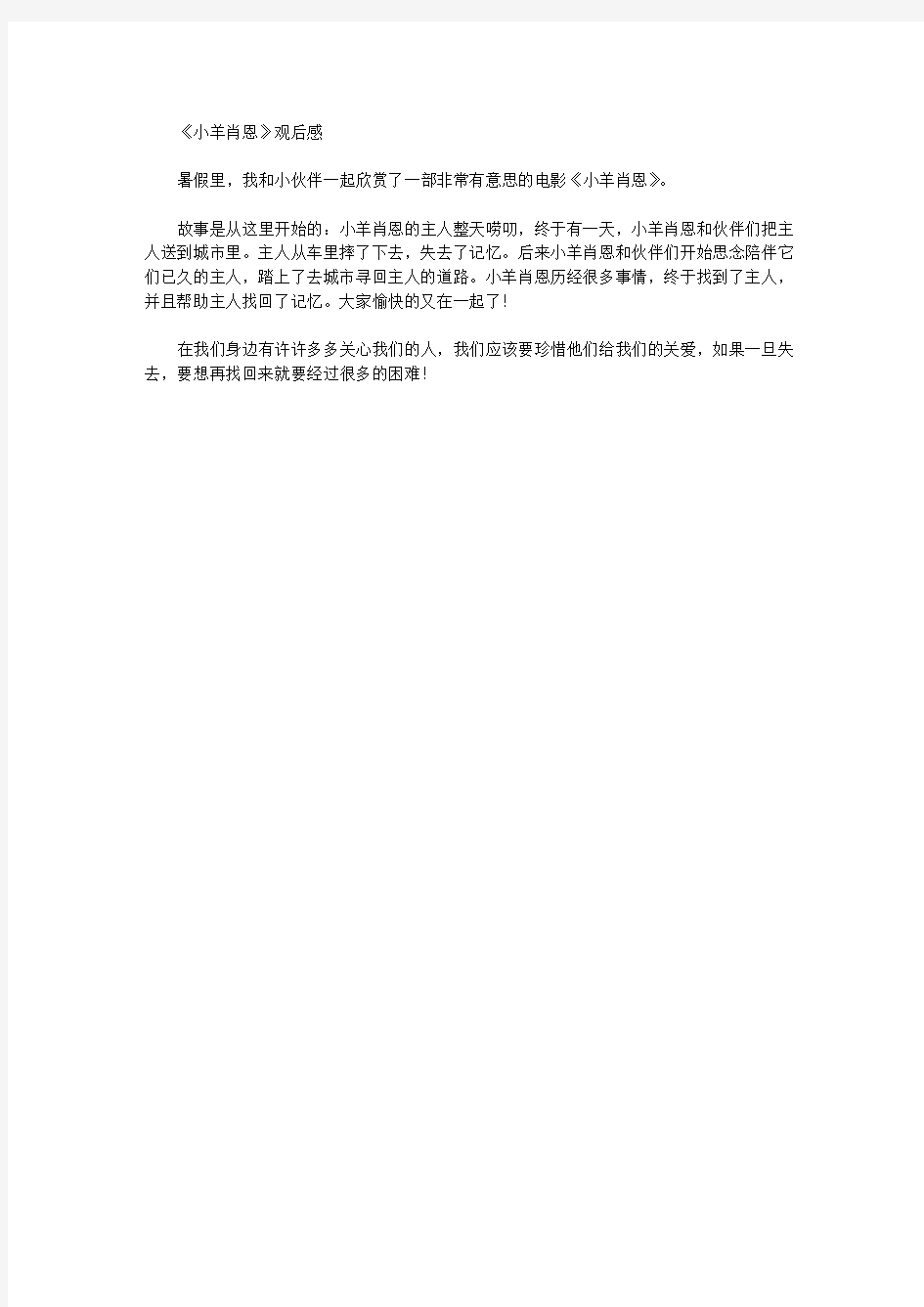 《小羊肖恩》观后感400字