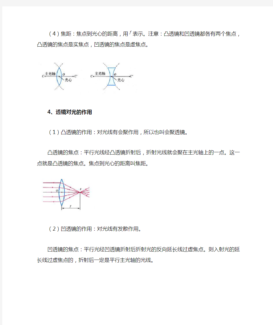 八年级上册物理透镜_知识点及习题