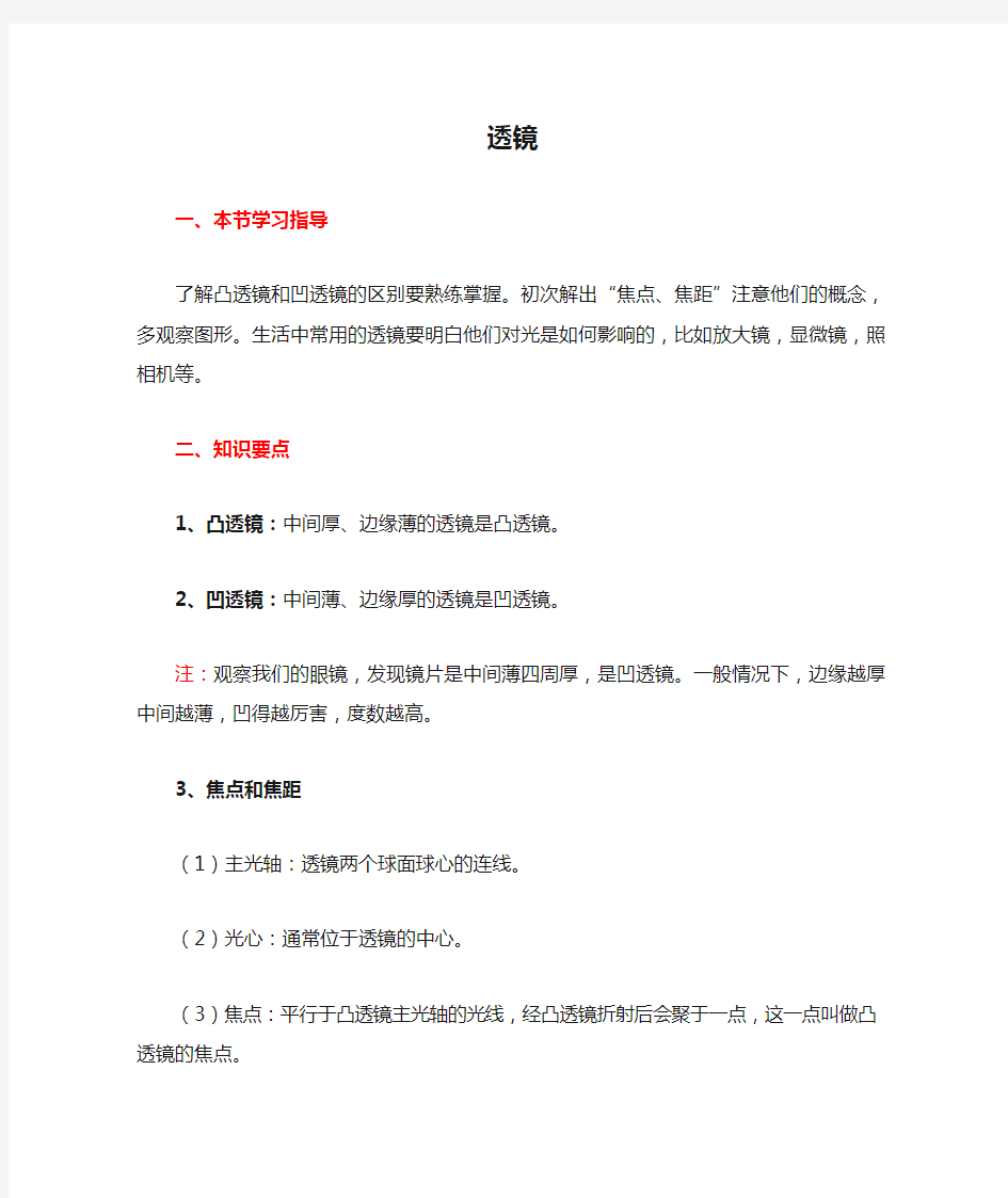 八年级上册物理透镜_知识点及习题