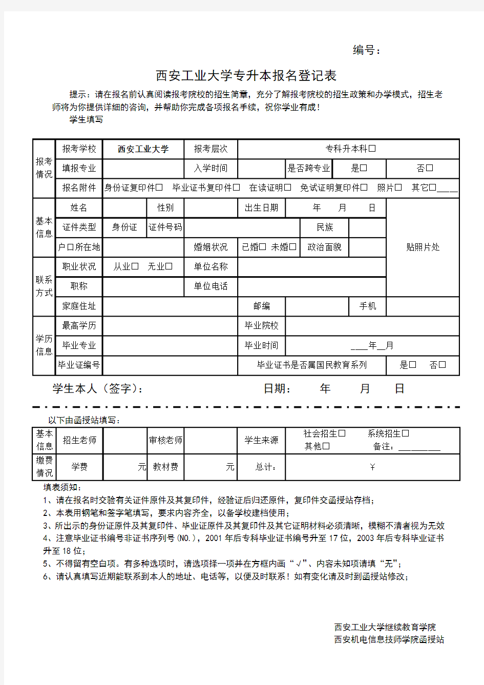 专升本报名表