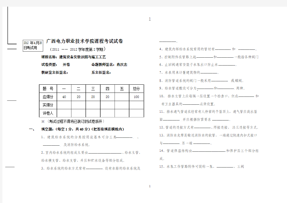 建筑设备安装识图与施工工艺试卷