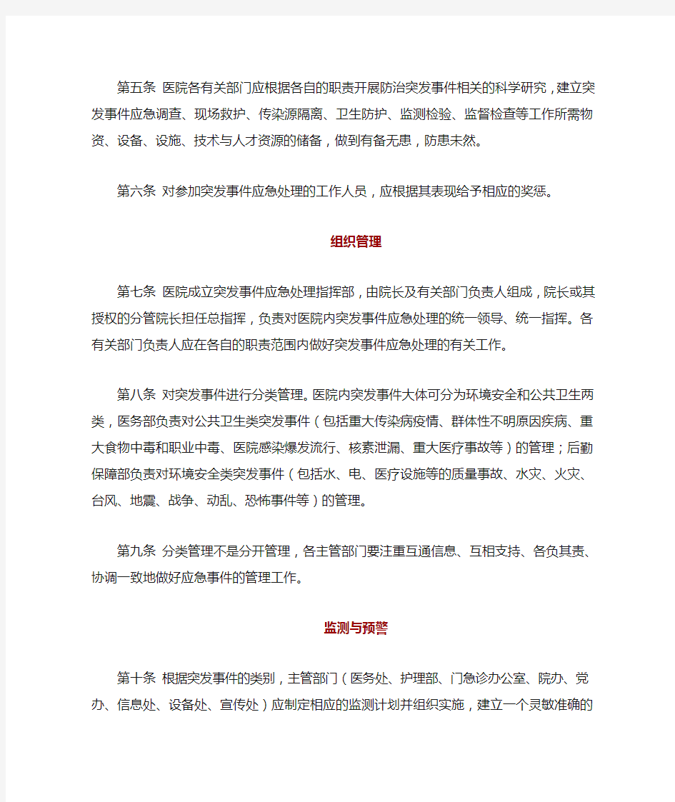 2015年修订版-上海市第十人民医院突发公共卫生事件应急预案