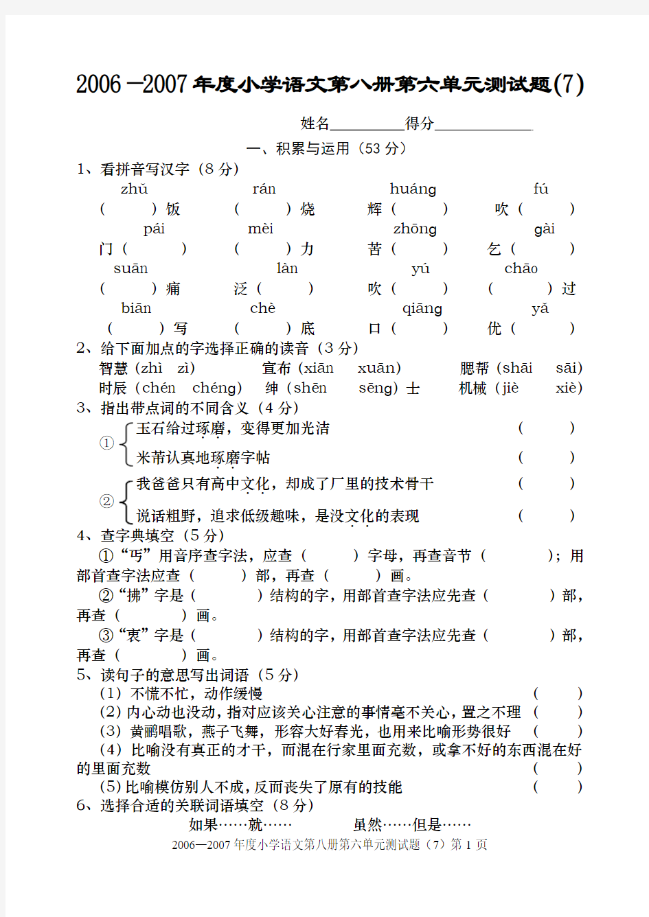 0七年小学语文测试题(7)