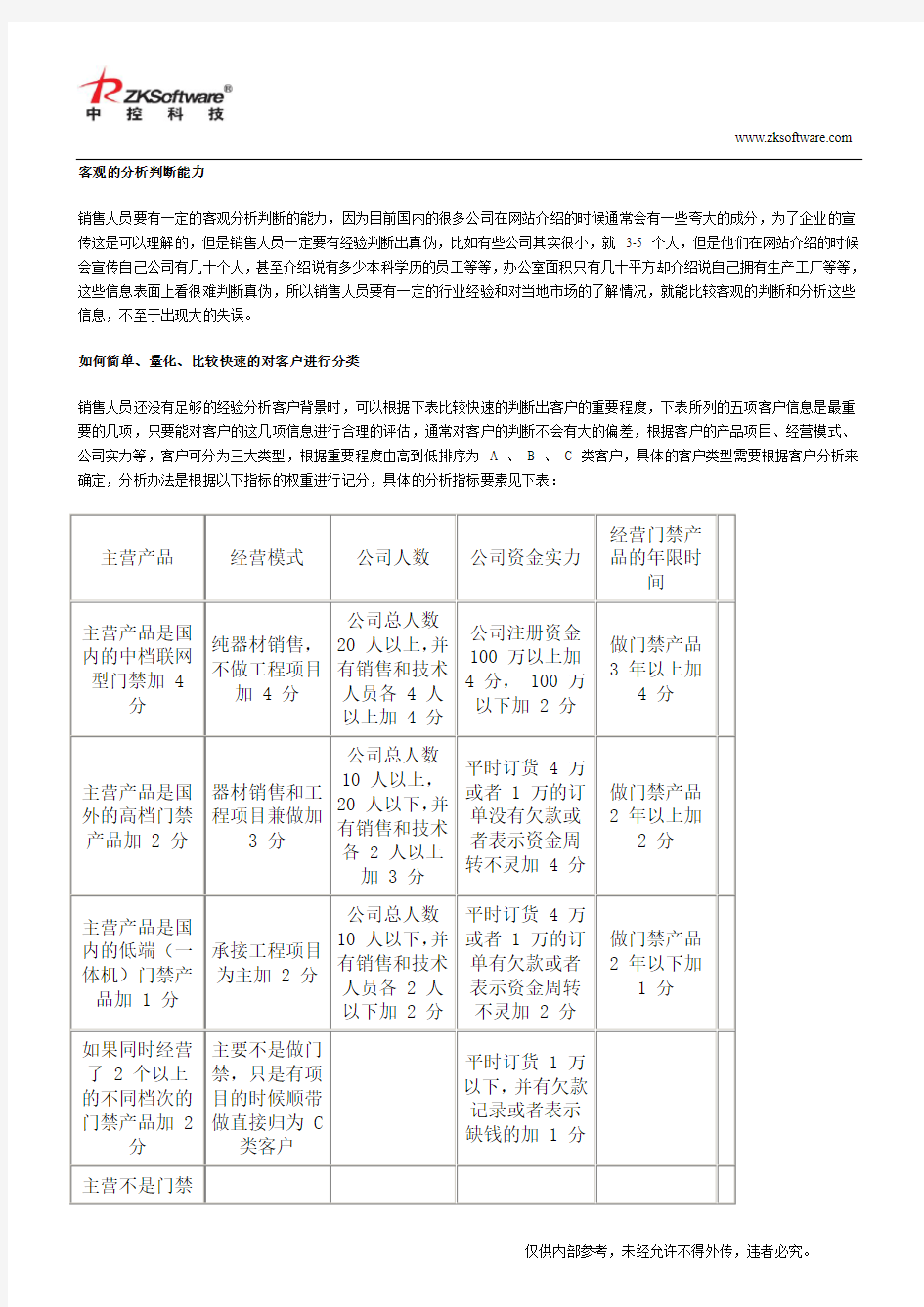 1.9 如何对客户进行分析和归类(主要针对渠道销售客户群)