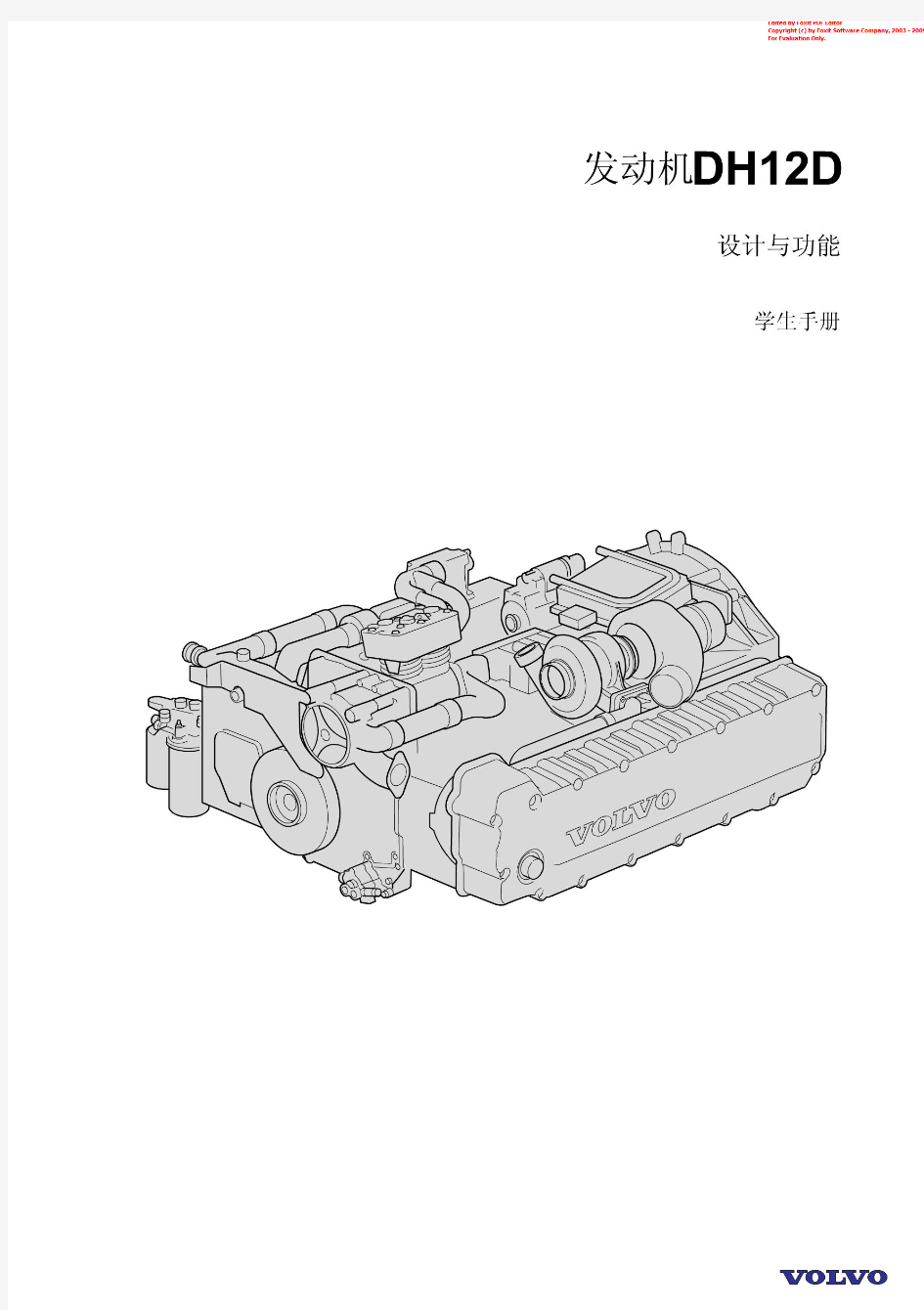 沃尔沃原厂培训手册1--DH12D发动机简介