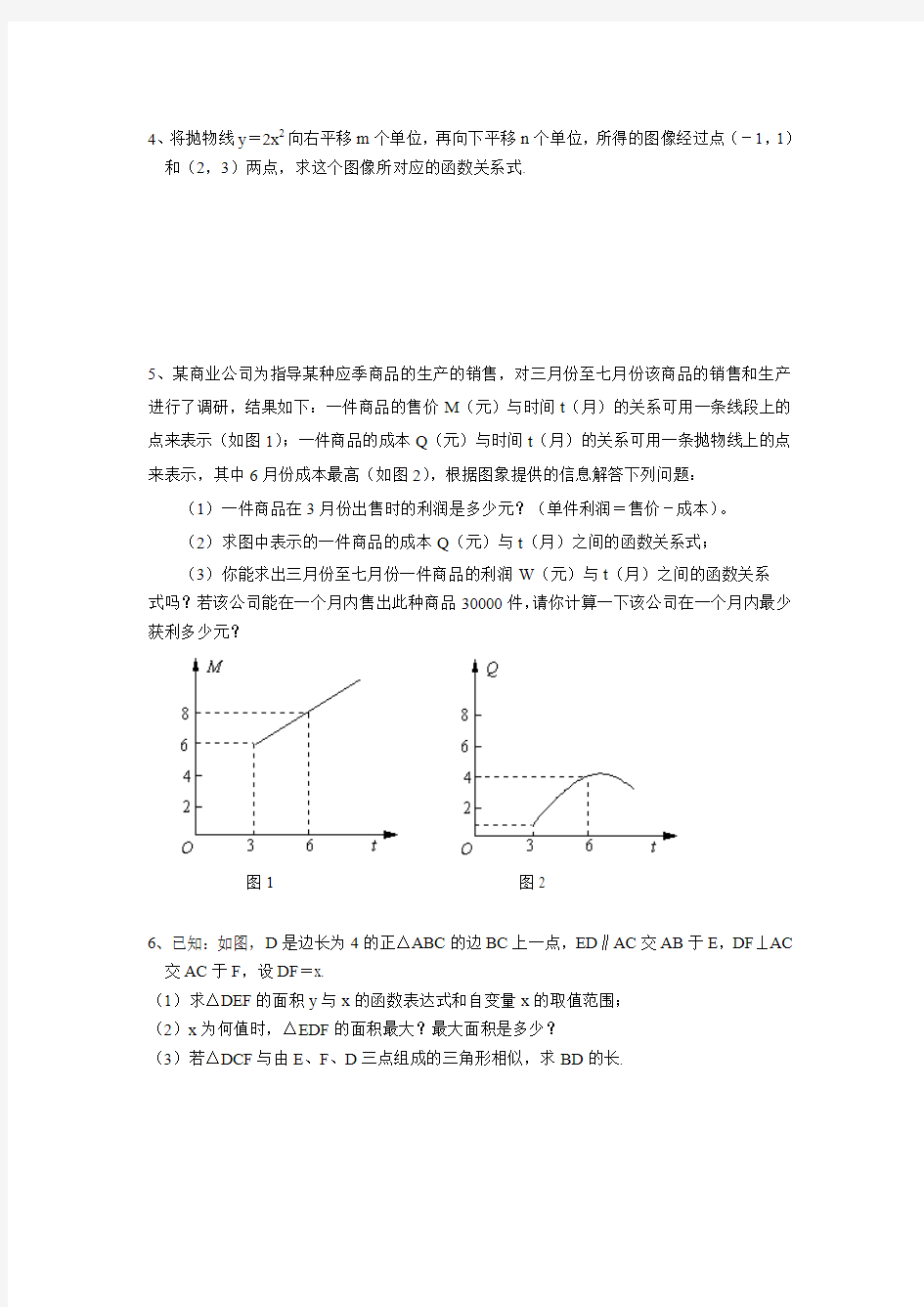 初三数学家庭作业 二次函数复习(二)