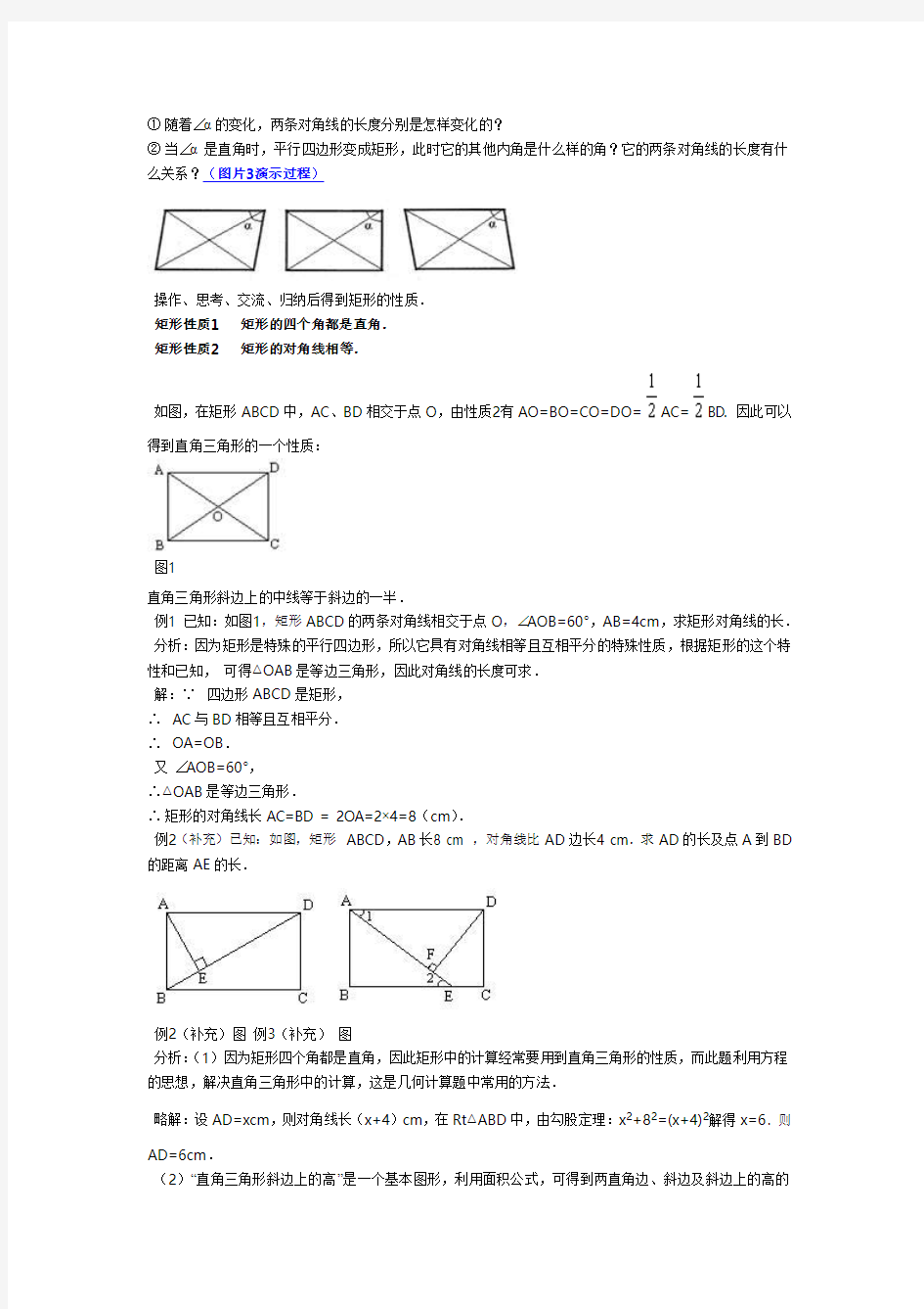 特殊的平行四边形教案