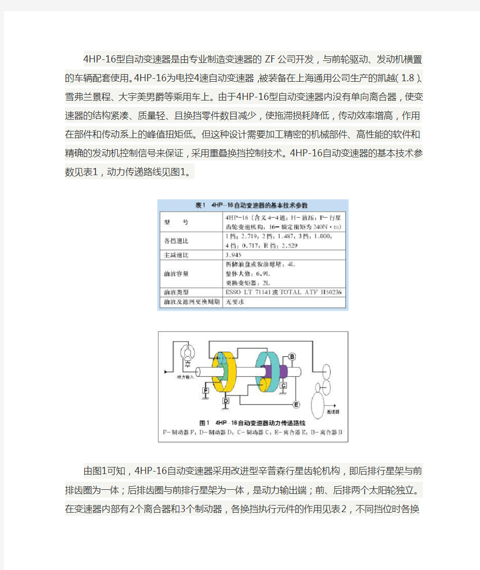 自动变速器的R,D档动力传递路线