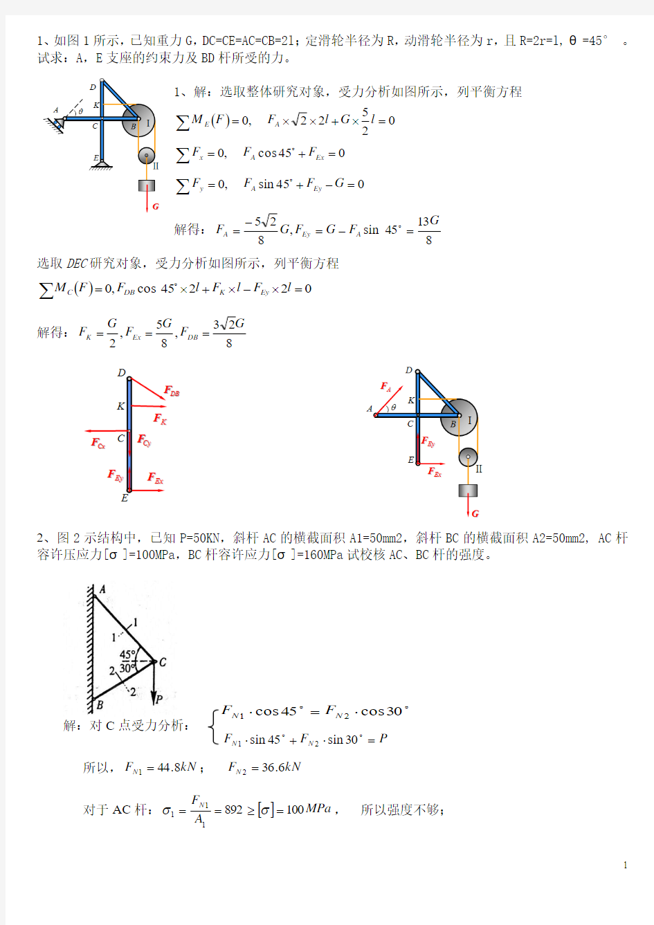 工程力学测试题(附答案)1