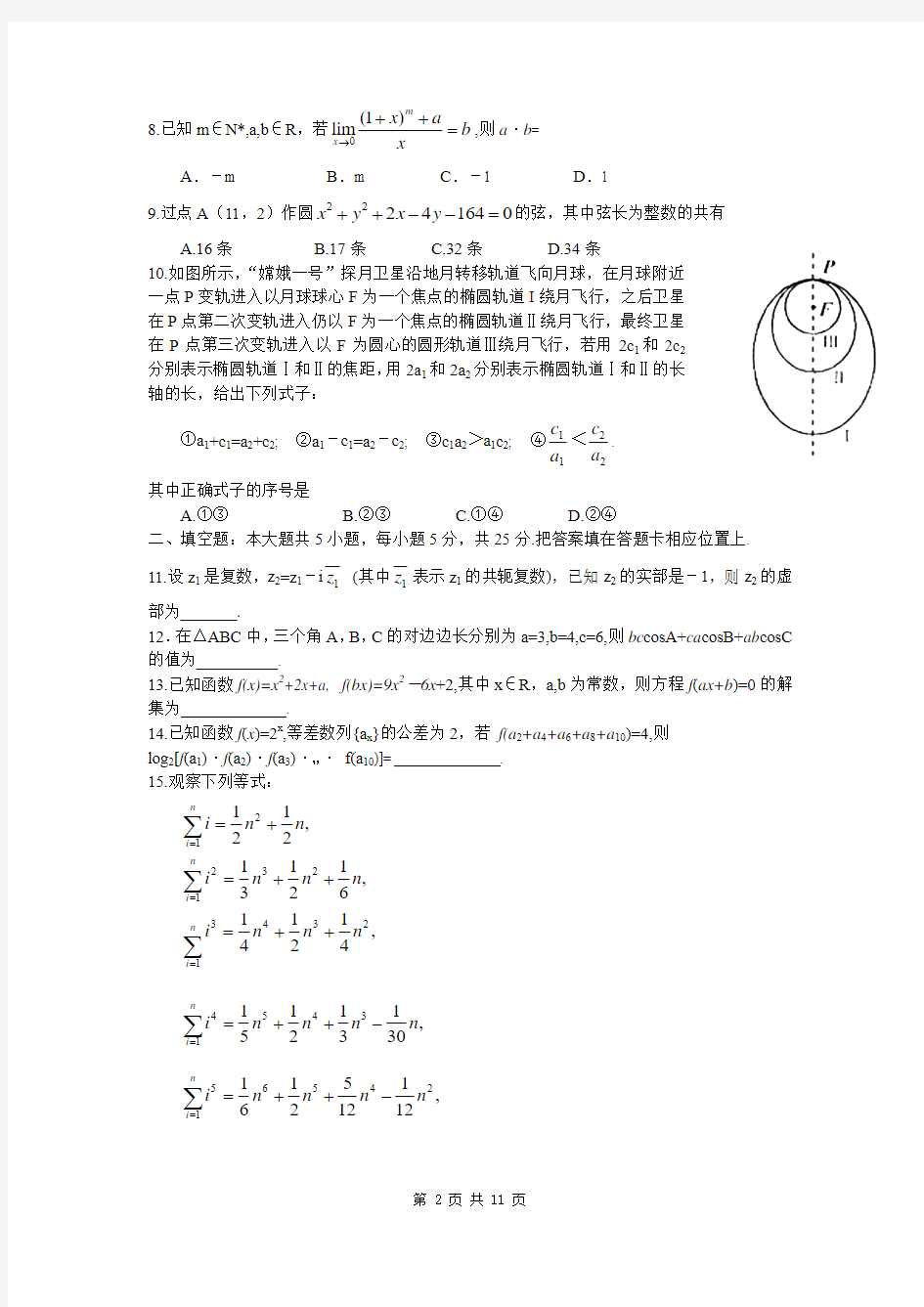 2008年高考理科数学试题及答案-湖北卷及答案