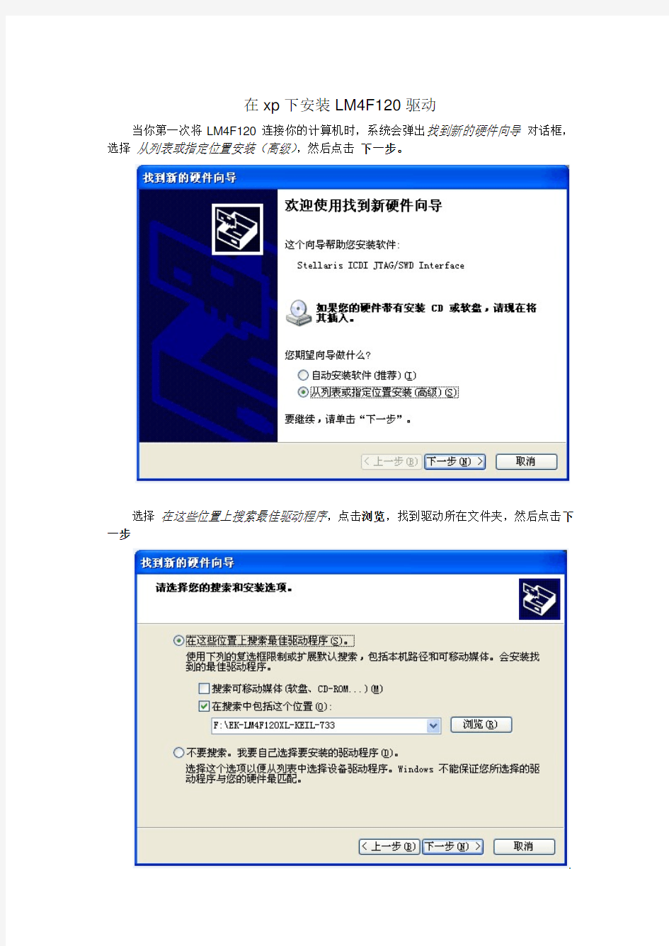 LM4F120 LaunchPad下的驱动安装