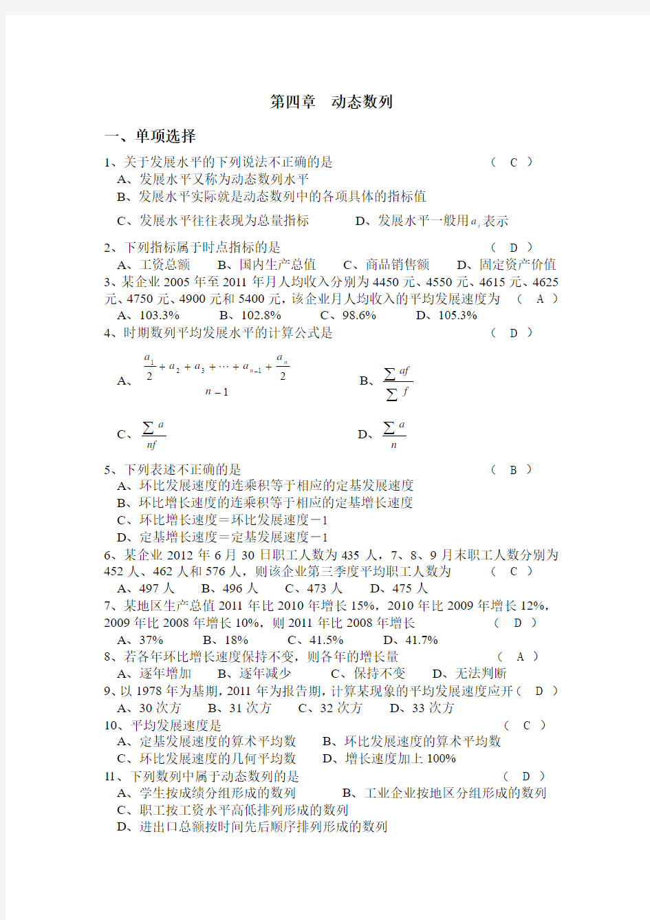 统计学第4章作业参考答案.