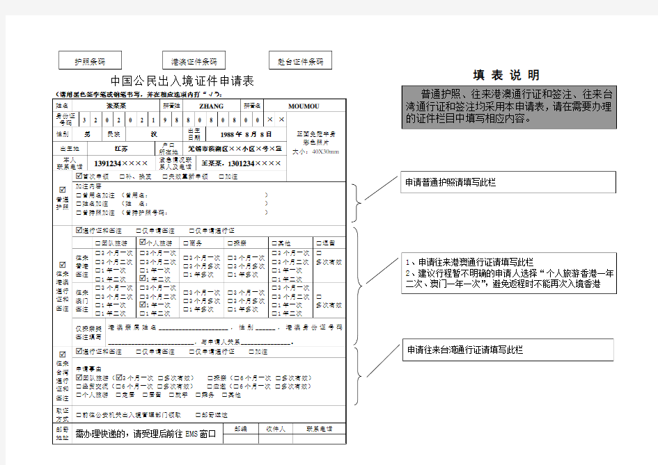 中国公民出入境证件申请表填写样本模版