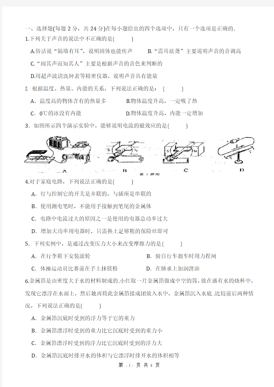 初三物理中考模拟试题