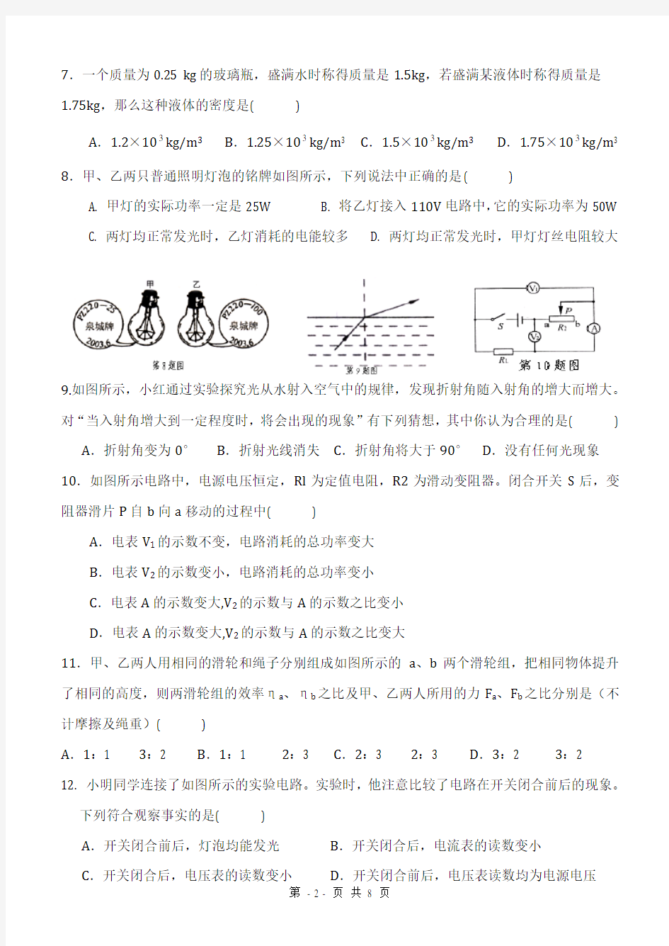 初三物理中考模拟试题