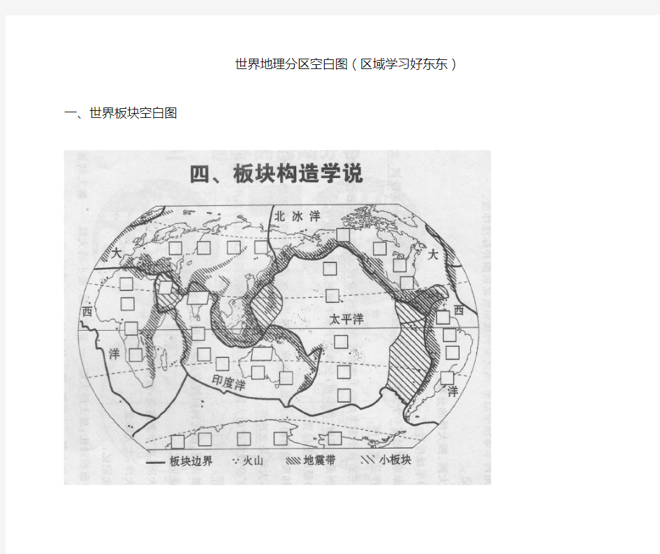 世界地理分区空白图