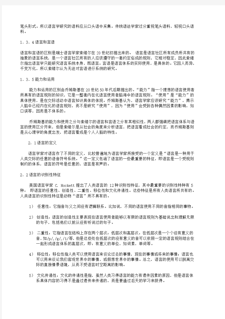 新编简明英语语言学教程中文版