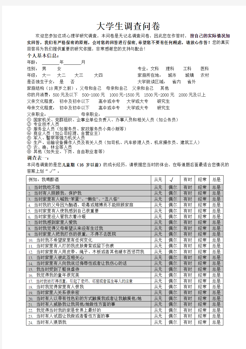 量表模板