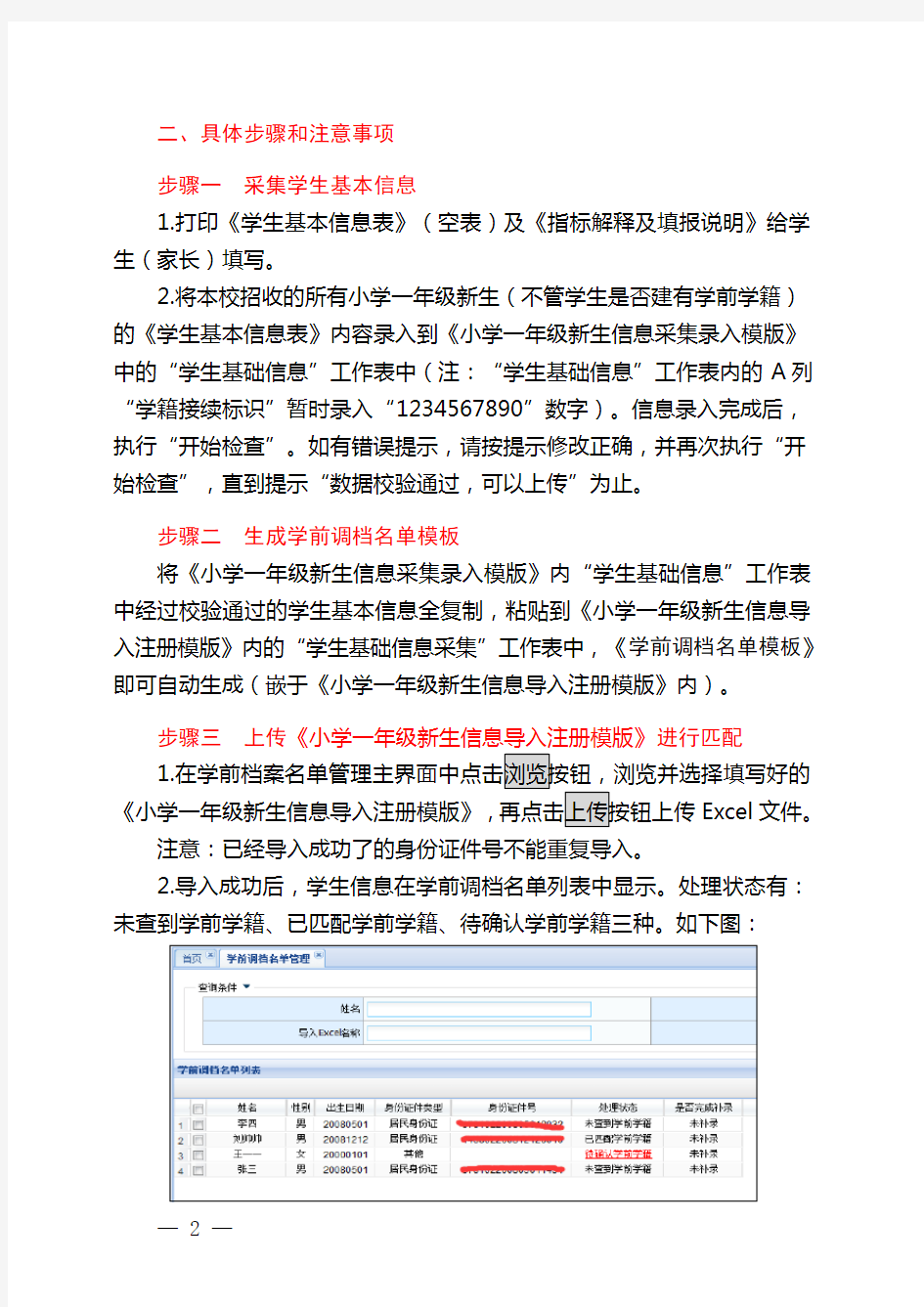 2016小学一年级新生学籍注册教程(修改版)