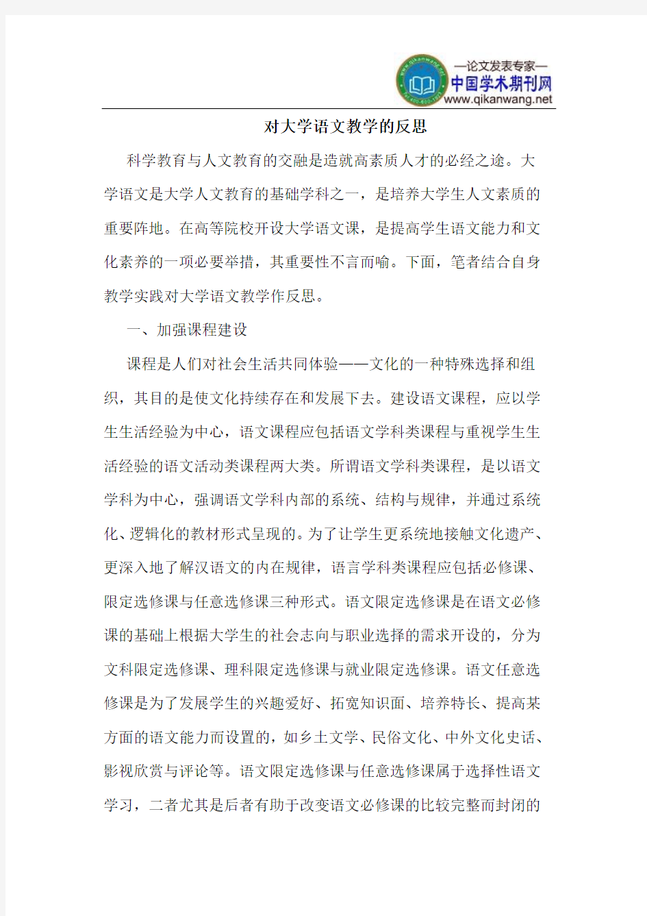 对大学语文教学的反思