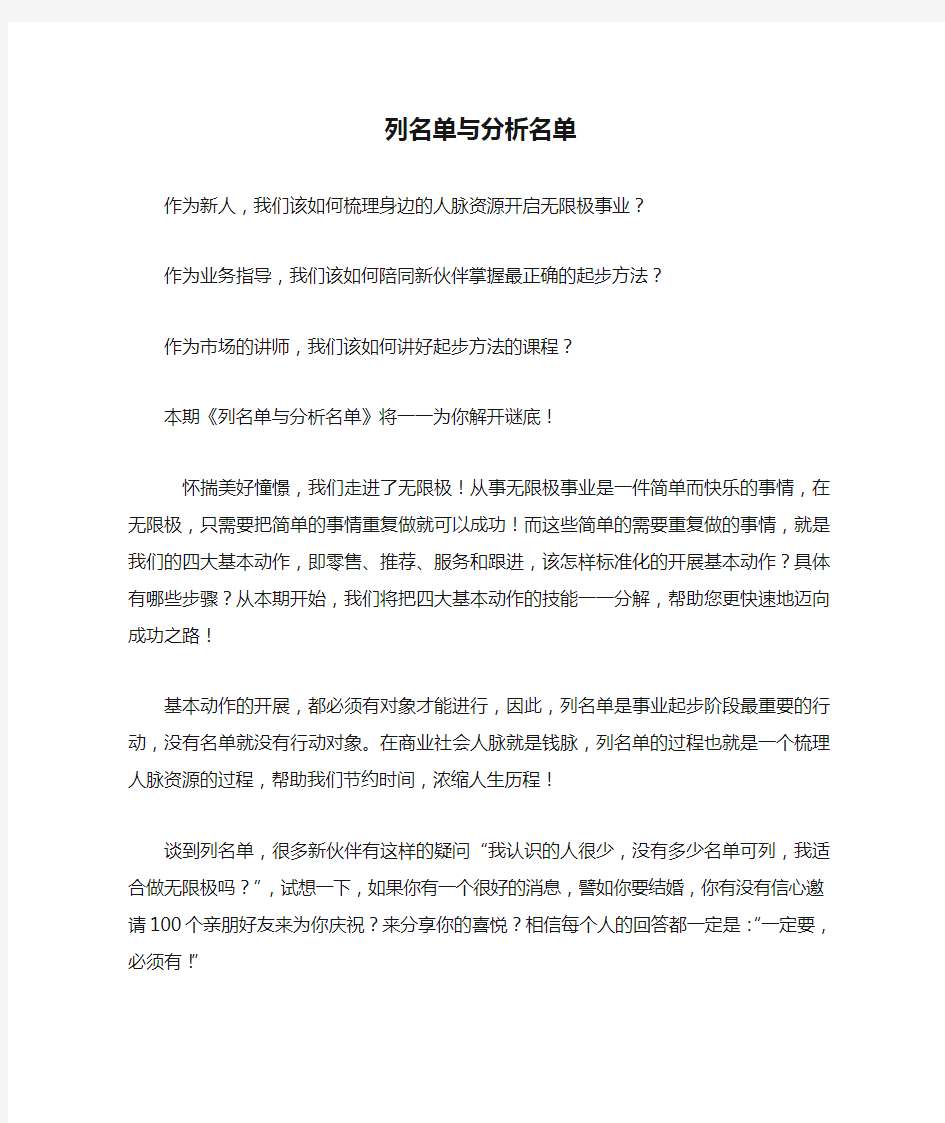 列名单与分析名单