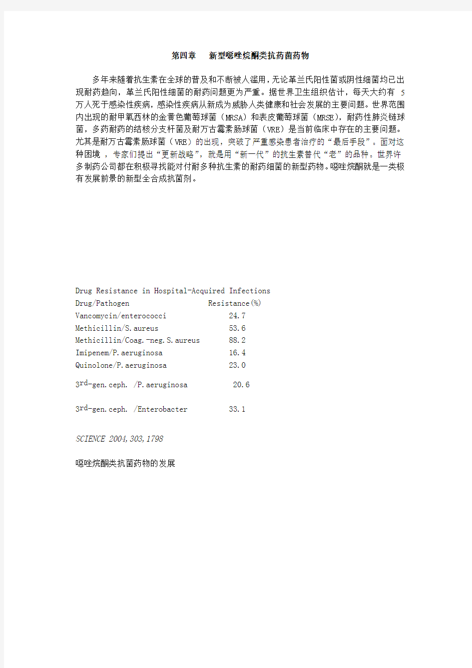 新型恶唑烷酮介绍