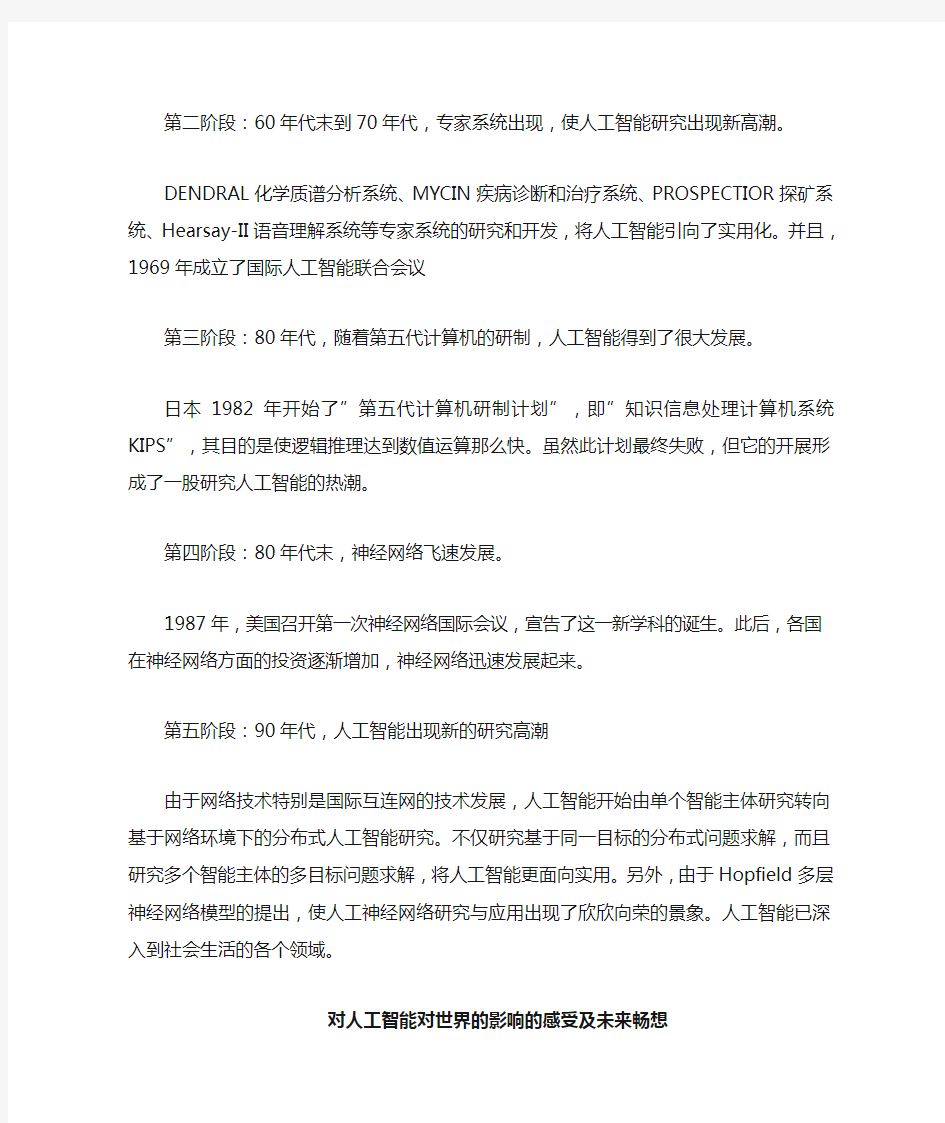 人工智能学习心得