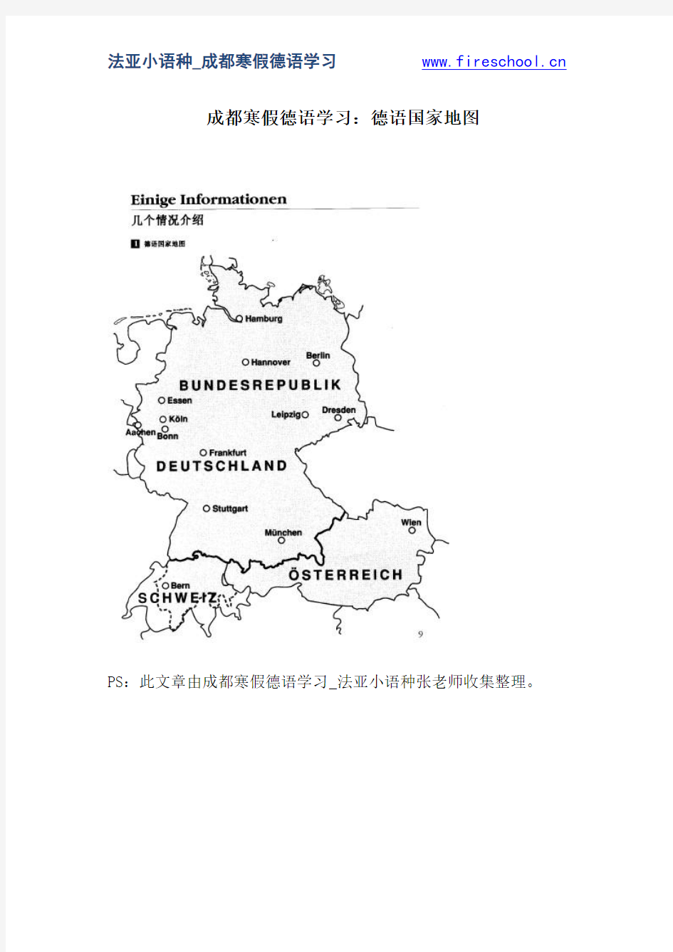 成都寒假德语学习：德语国家地图