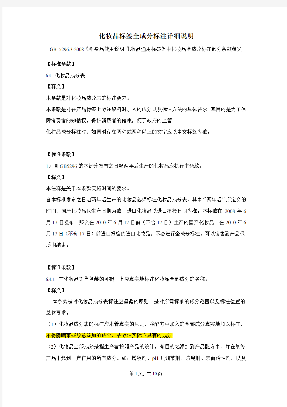 化妆品标签全成分标注详细说明