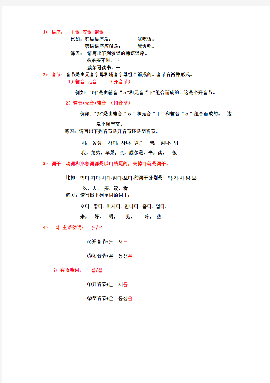 韩国语初级上册语法总结以及习题(完整版)