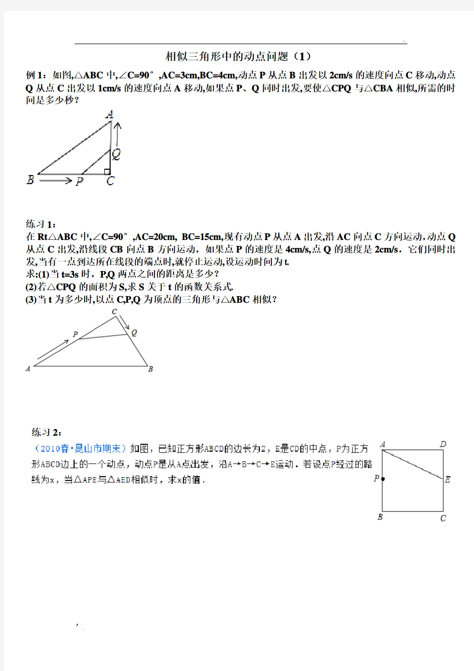 相似三角形动点问题