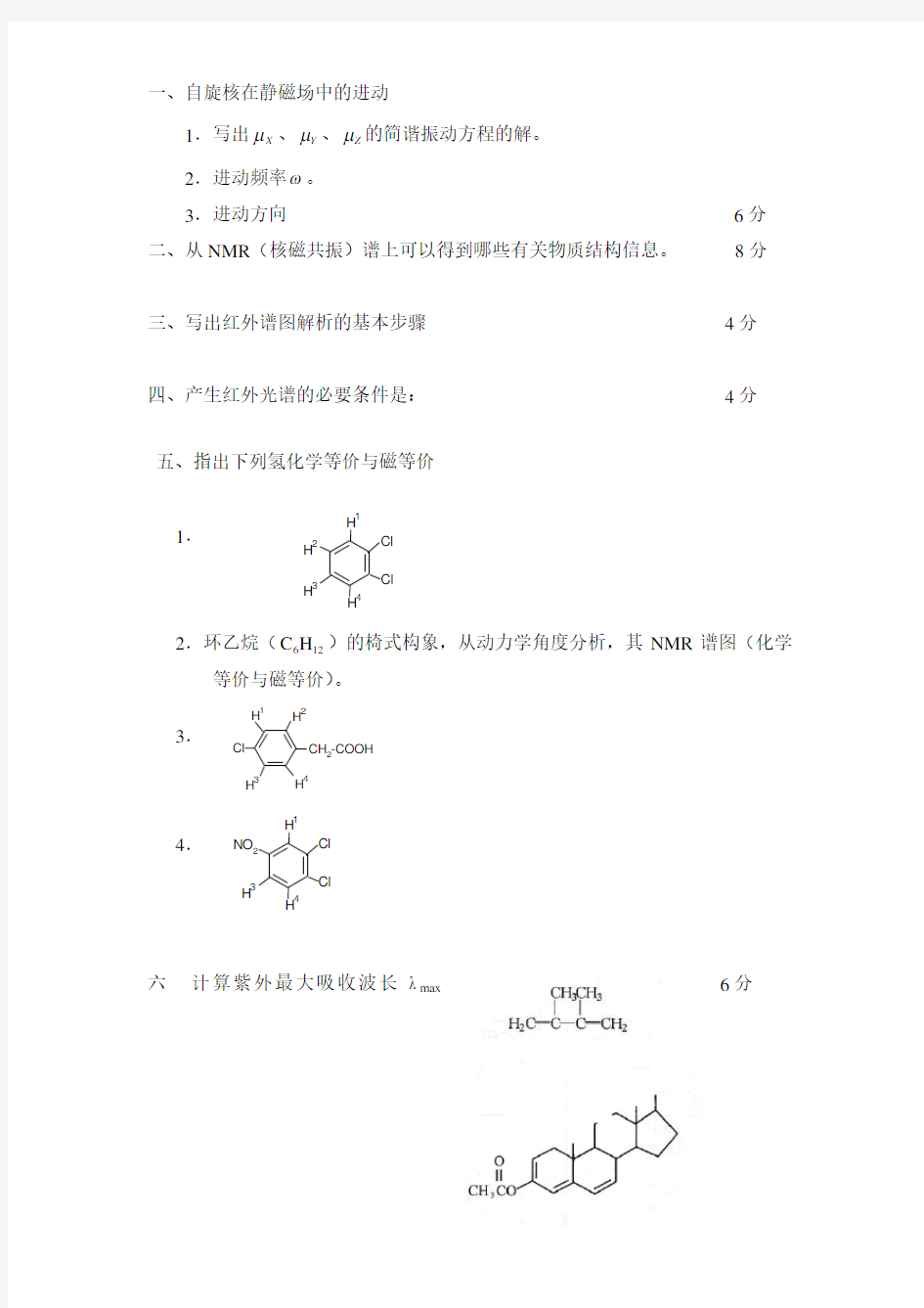 201516现代仪器分析研究生试卷