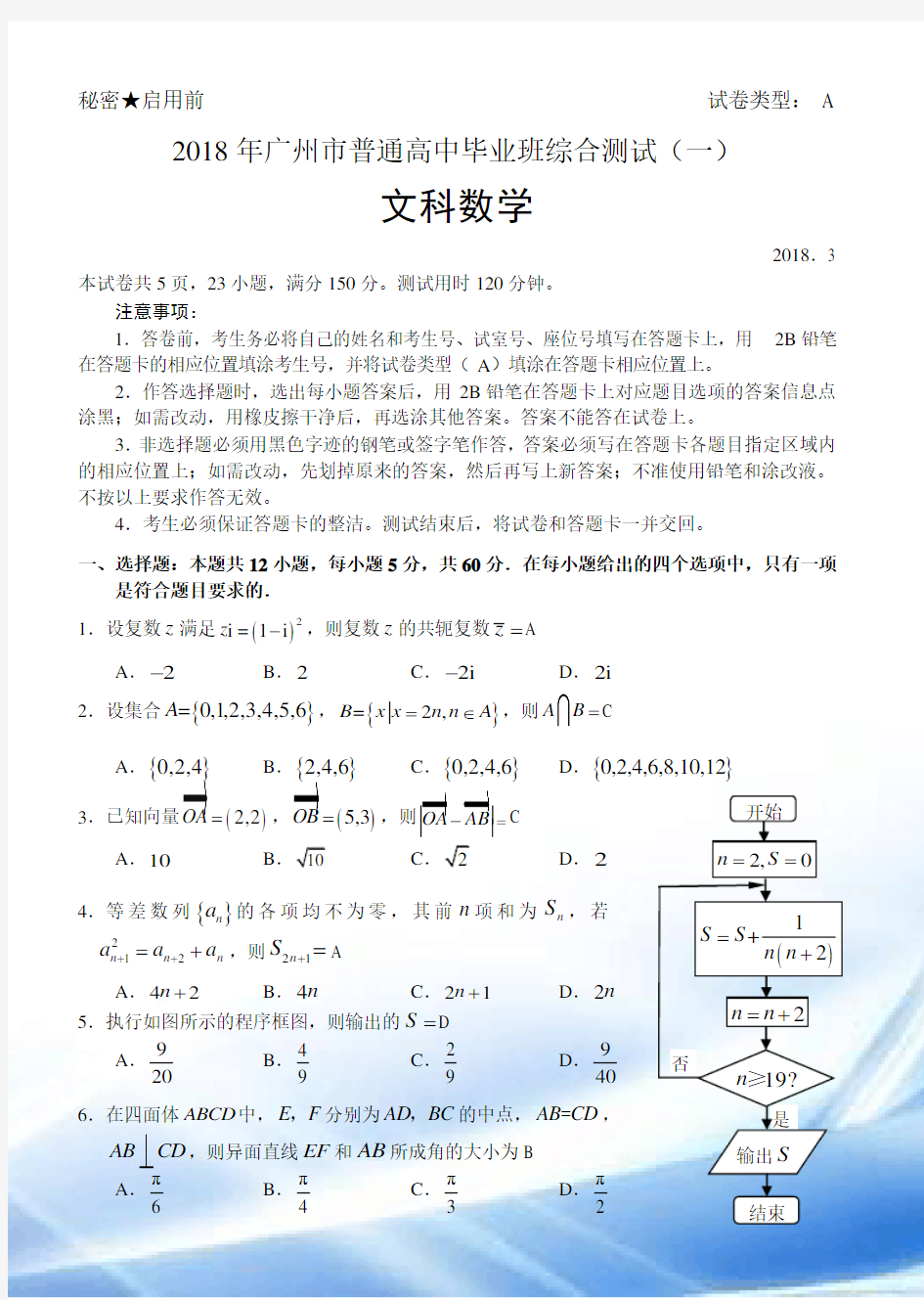 (2018年广州一模文科-)有答案