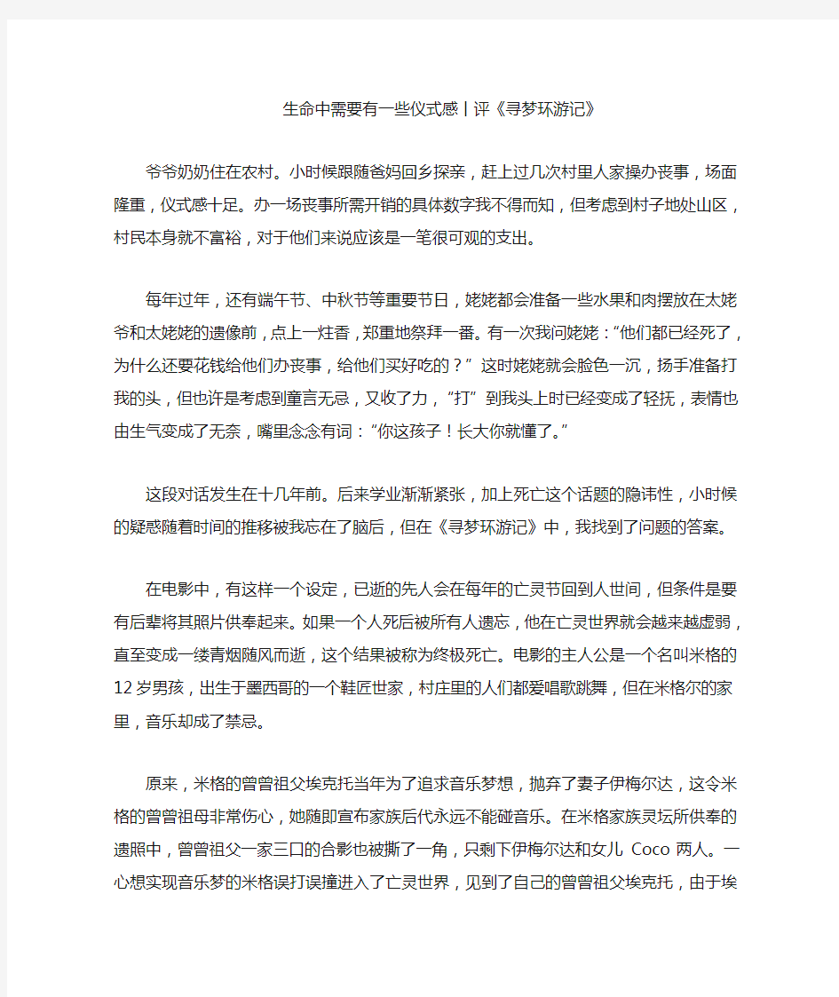 《寻梦环游记》影评