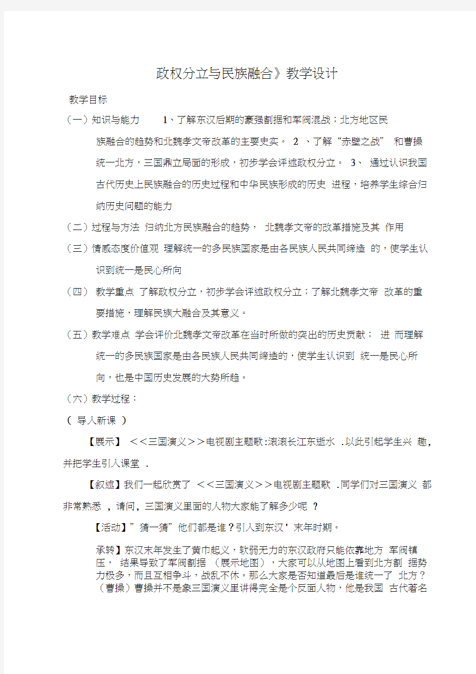 政权分立与民族融合