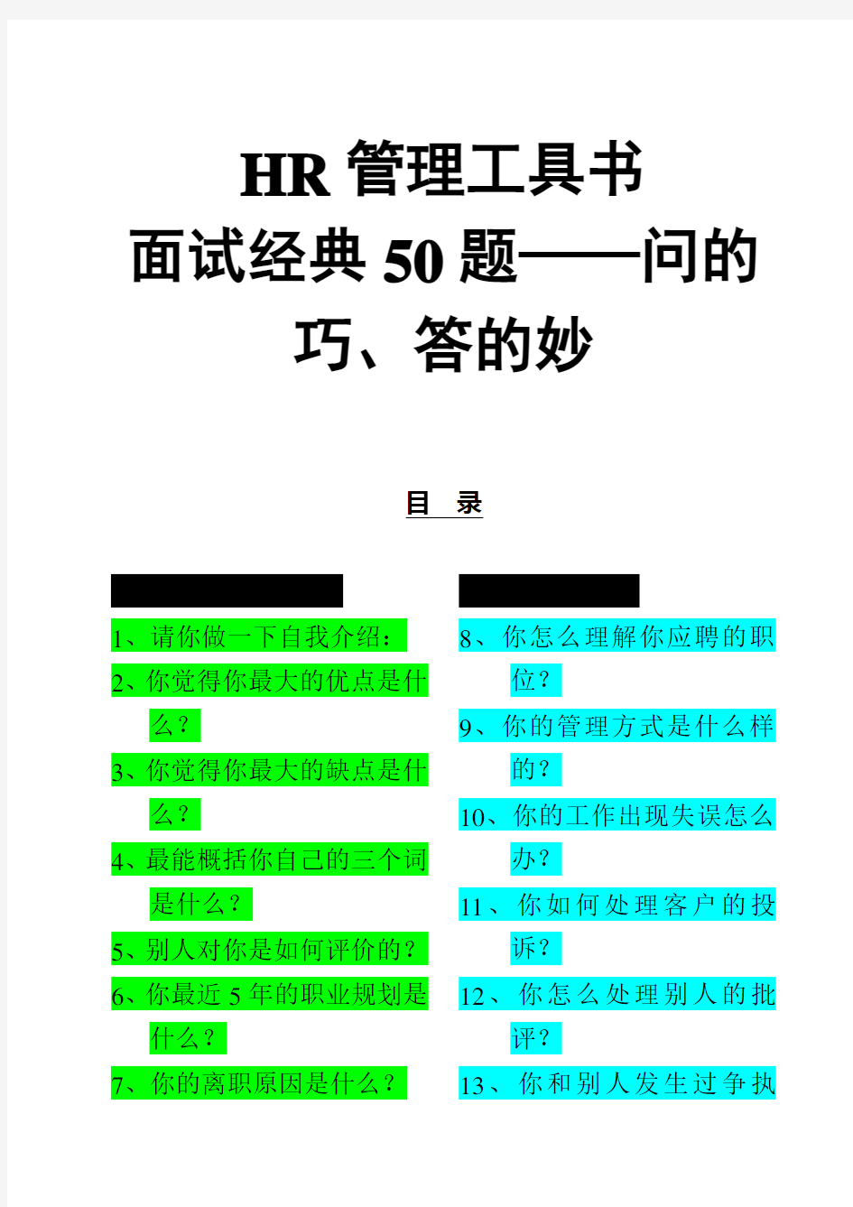 面试问答技巧经典题