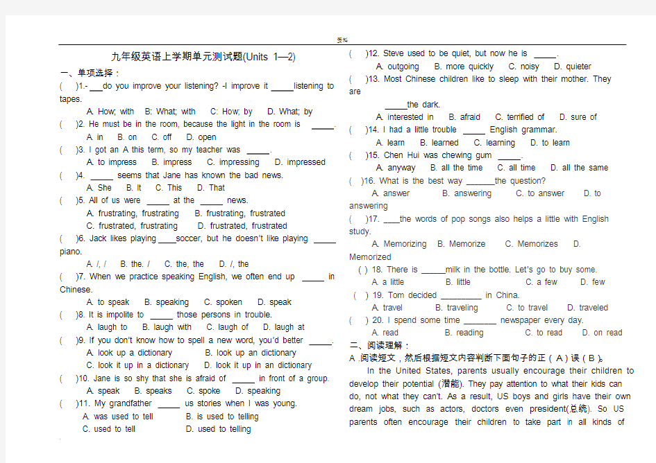 九年级英语Unit1-2单元测试题(答案)