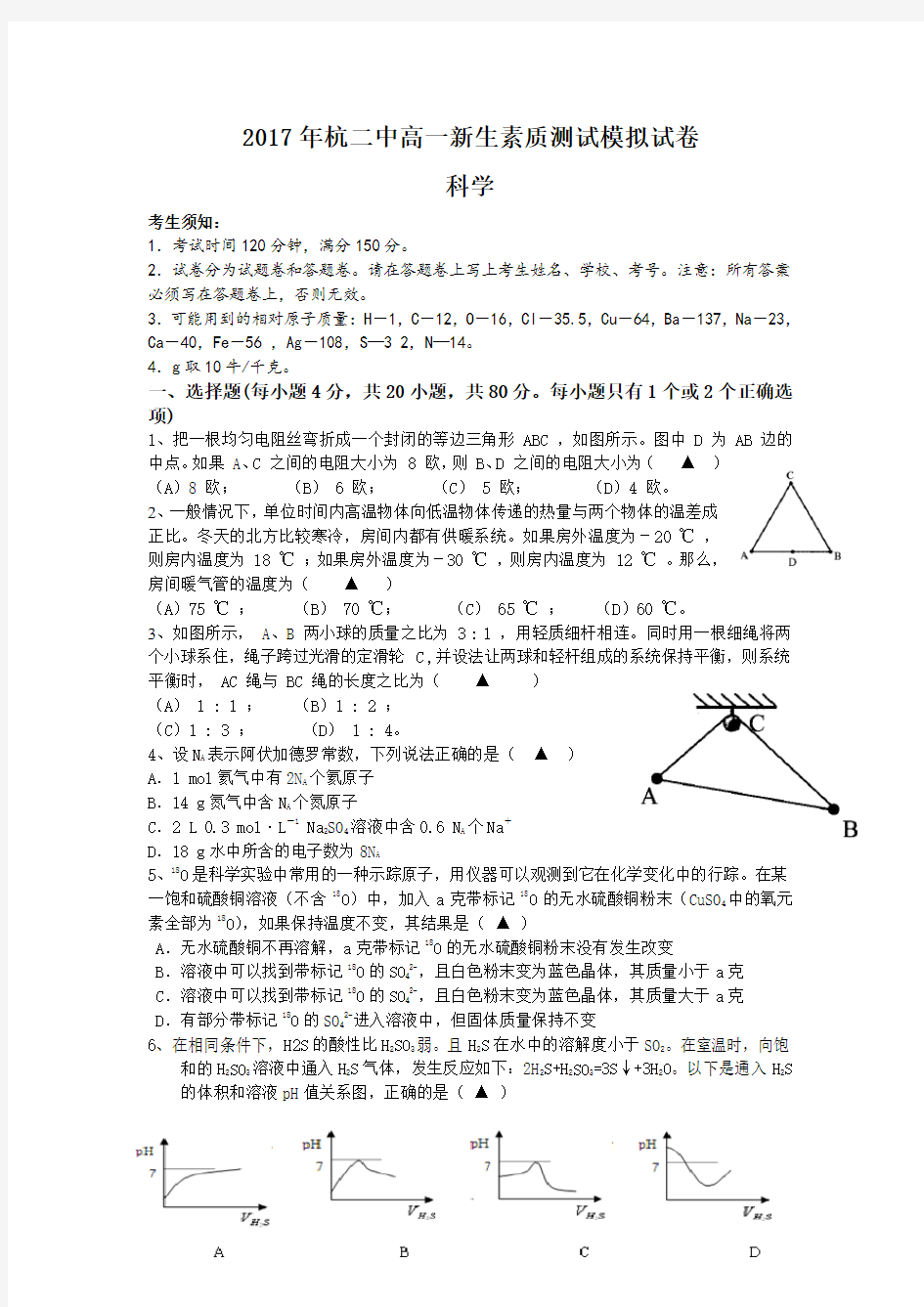 2017年杭二中保送生素质测试模拟试卷