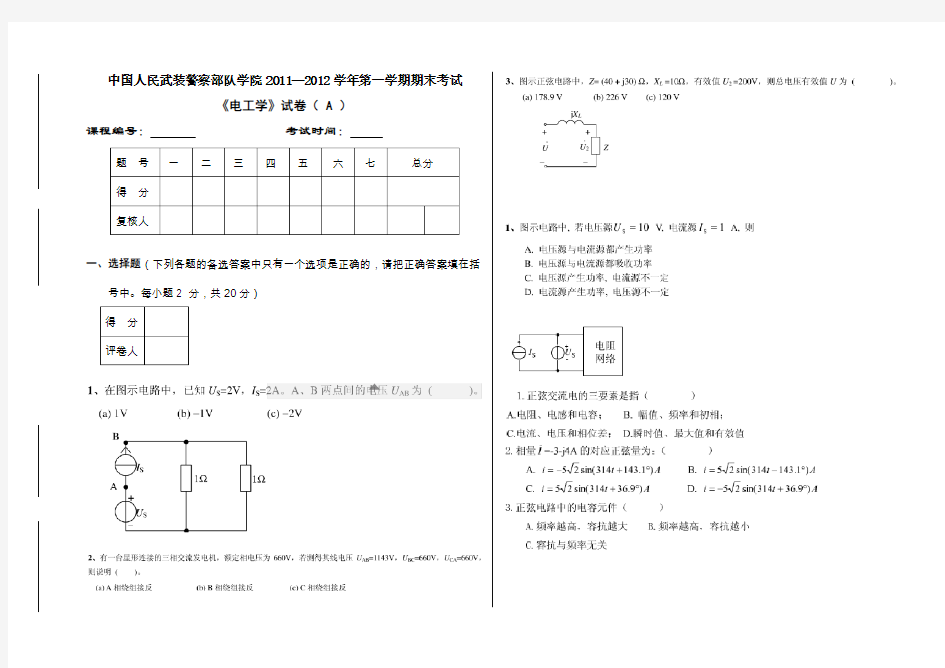 《电工学》试卷及答案(电工题库)