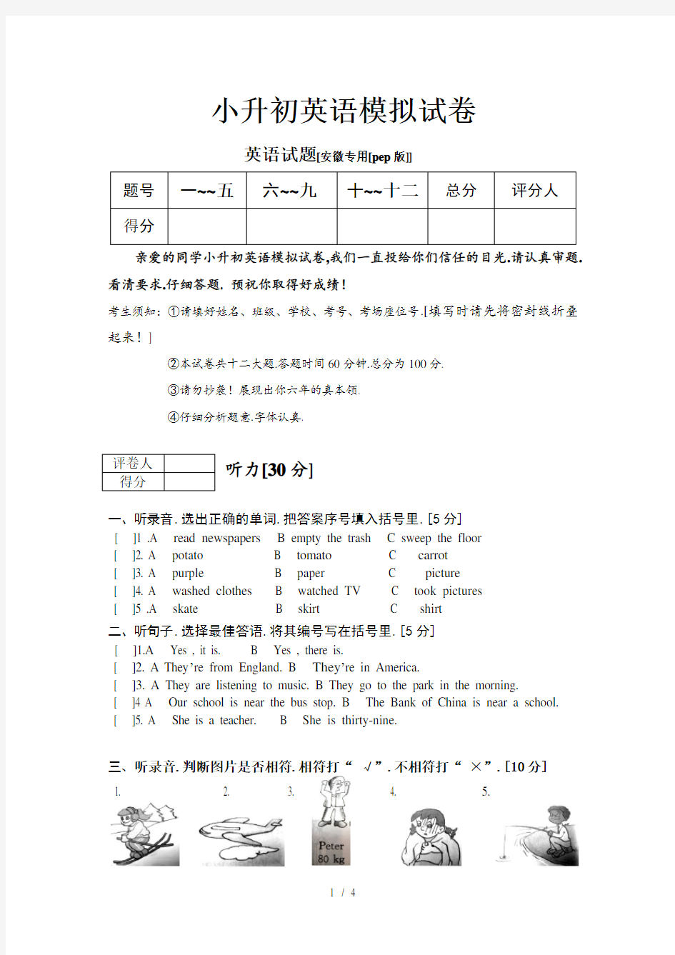 小升初英语模拟试卷