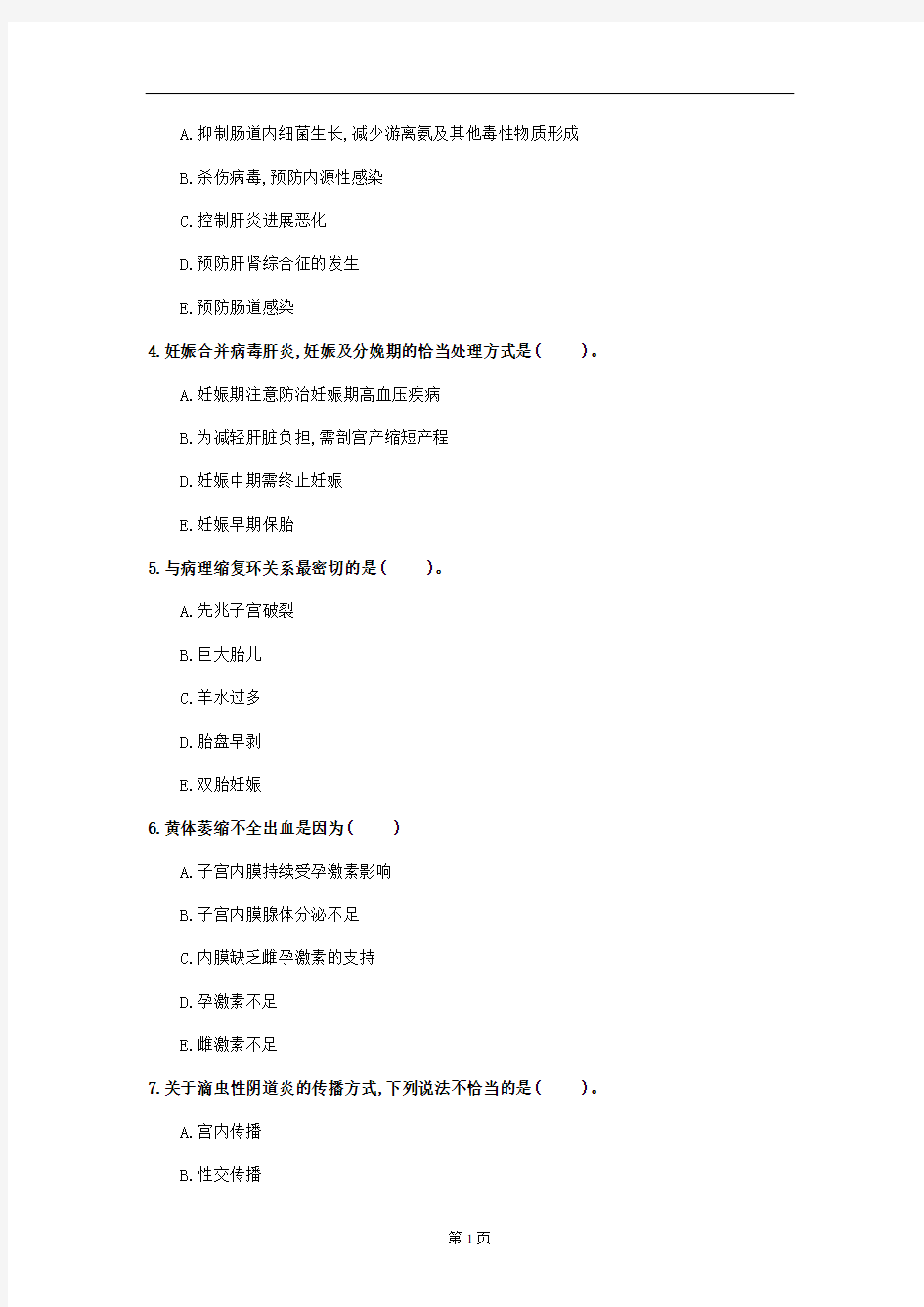 2020年云南省《妇产科学》每日一练(第454套)